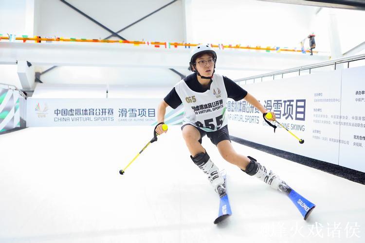 首届中国虚拟体育公开赛滑雪赛事启动 开启冰雪运动新篇章