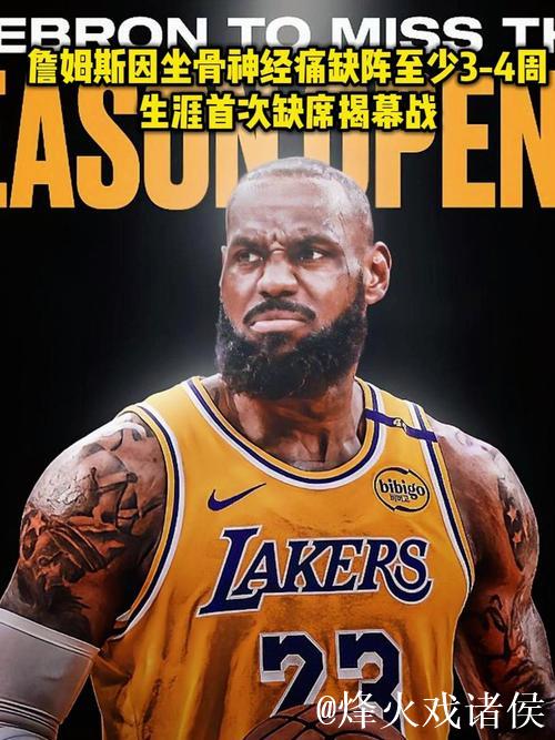 詹姆斯缺战马刺，若再缺席一场将无缘奖项角逐