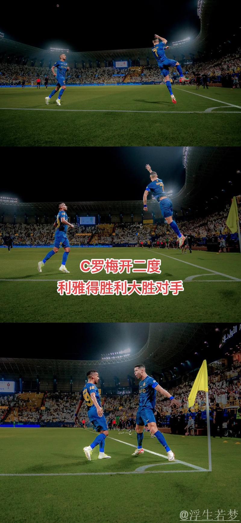 十人横滨难敌利雅得胜利,C罗马内建功杜兰梅开二度4-1晋级 十人横滨难敌利雅得胜利,C罗马内建功杜兰梅开二度4-1晋级