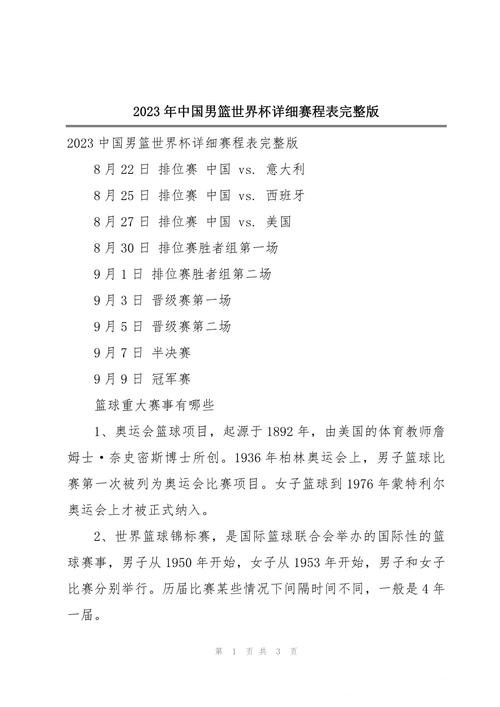 2023世界杯完整赛程精彩汇总