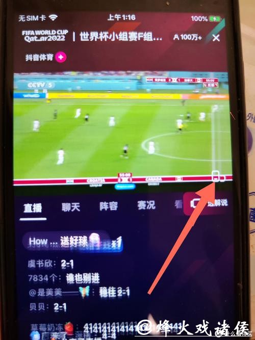 如何观看世界杯十二强赛现场直播攻略